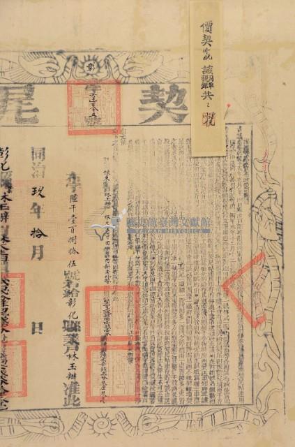 同治七年林大生等仝立轉典田契（含契尾）藏品圖，第5張