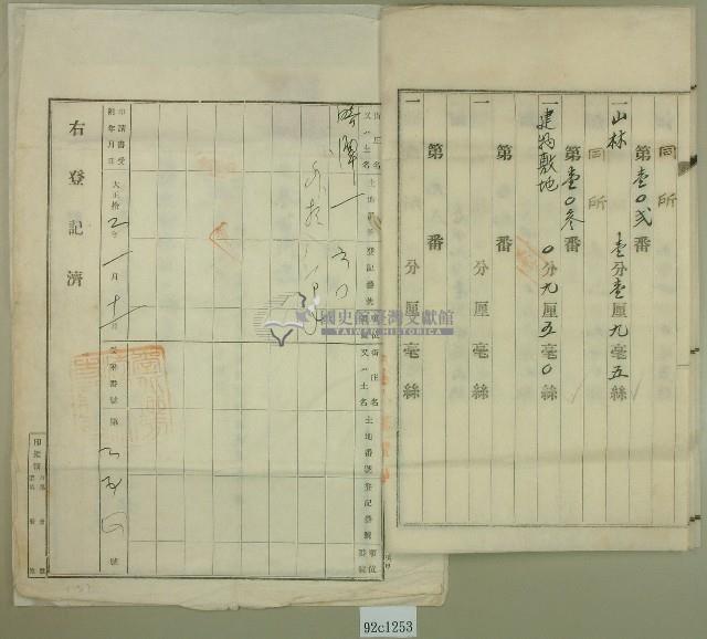 大正十二年黃金水等抵擋權設定證書藏品圖，第5張