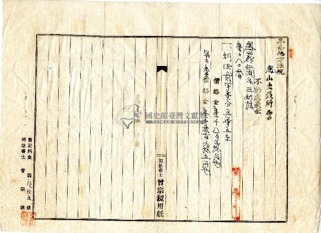 昭和十五年劉順益共有權賣買登記申請書藏品圖，第5張