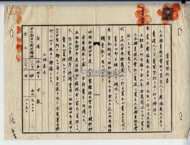 昭和十四年廖史豪等四人賣買契約書藏品圖，第5張