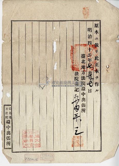 明治四十二年黃作舟等口頭弁論調書藏品圖，第5張