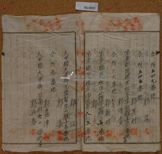 昭和十六年郭大王公管理人選任決議書藏品圖，第5張