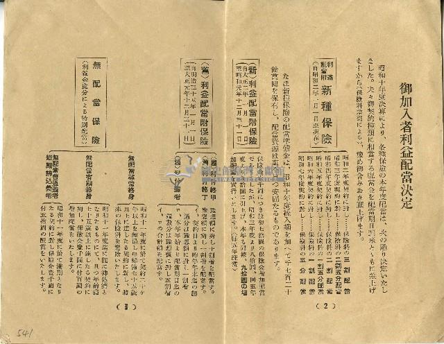 昭和十一年度帝國生命保險株式會社決算概況藏品圖，第5張