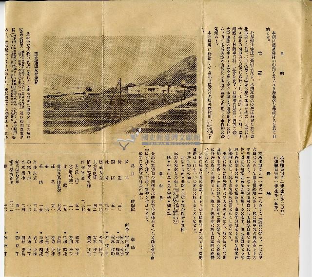 昭和八年臺北州農業傳習所概要藏品圖，第5張