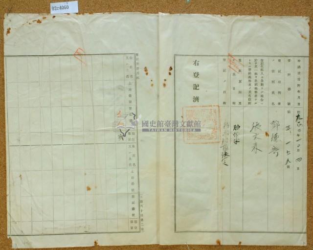 大正年間鄧德興登記濟及杜賣字藏品圖，第5張