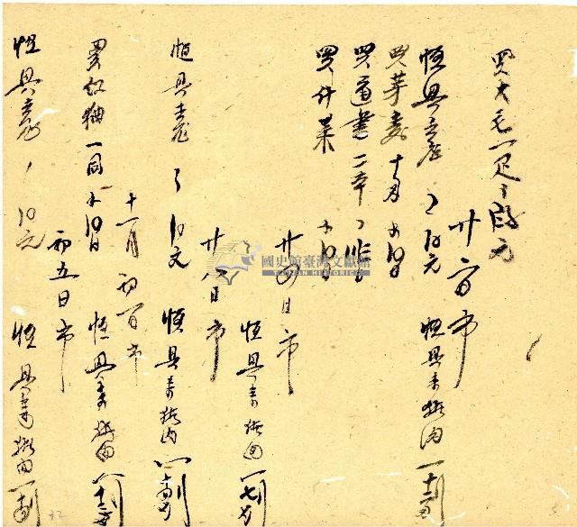 明治三十三年帳簿藏品圖，第5張