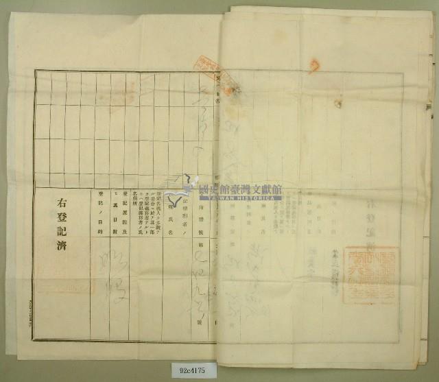 大正元年郭氏田業主權相續登記申請書副本藏品圖，第5張