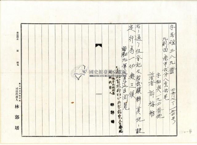 昭和九年許梅舫土地所有權賣買豫約證藏品圖，第5張