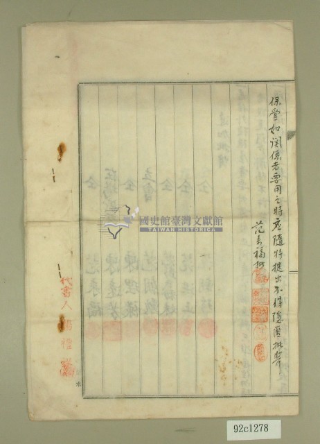 昭和四年范洪漢等再立分管證書藏品圖，第5張