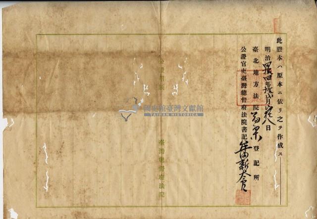 明治四十三年蘇奮等二人山崗賣買證書謄本藏品圖，第5張