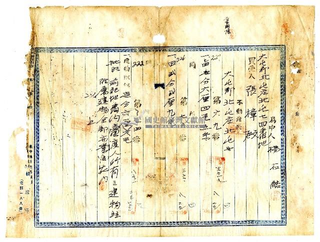 昭和十三年賴阿主、賴清持分賣渡證書藏品圖，第5張