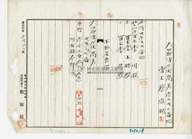 昭和九年蔡海賊賣渡證書藏品圖，第5張