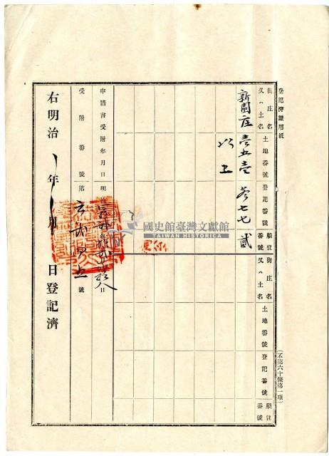 明治四十二年蔡夢元業主權保存登記申請書藏品圖，第5張