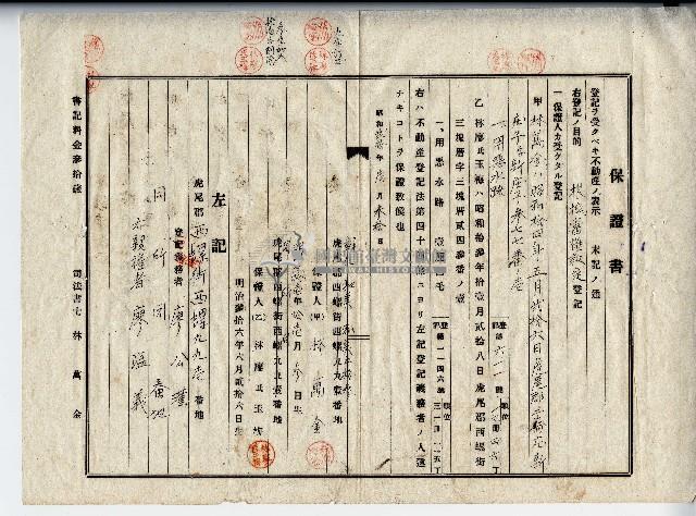 昭和二十年廖公瑾等2人登記濟副本藏品圖，第5張