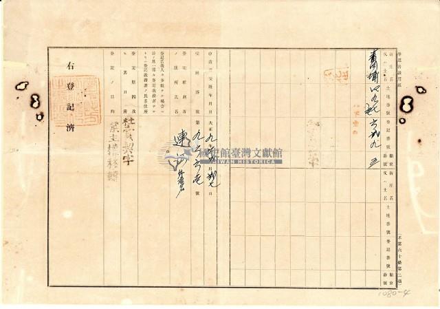 大正三年林硿立杜賣盡根契字藏品圖，第5張