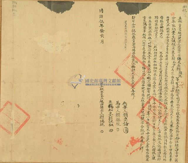 同治五年賴瑞統立杜賣盡根田契字（含契尾）藏品圖，第5張