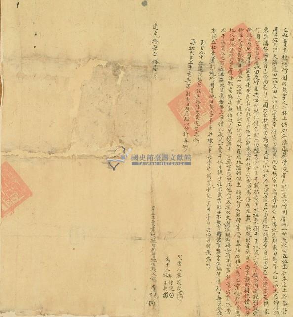 道光十七年蔡貴立杜賣盡根絕竹圍田契字（含契尾）藏品圖，第5張