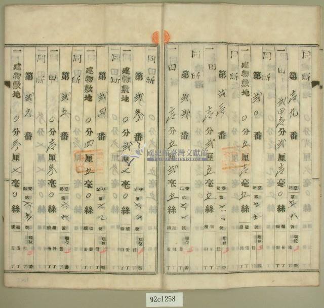 昭和二十年范朝燈登記名義人表示變更登記申請書藏品圖，第5張