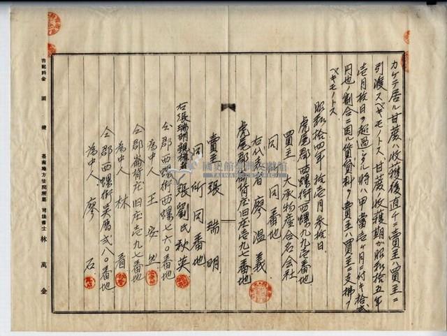 昭和十四年廖溫義賣買契約書藏品圖，第5張