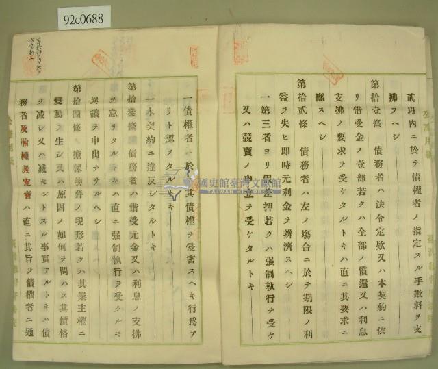 債權消滅證及年賦償還金貸借契約書正本藏品圖，第5張