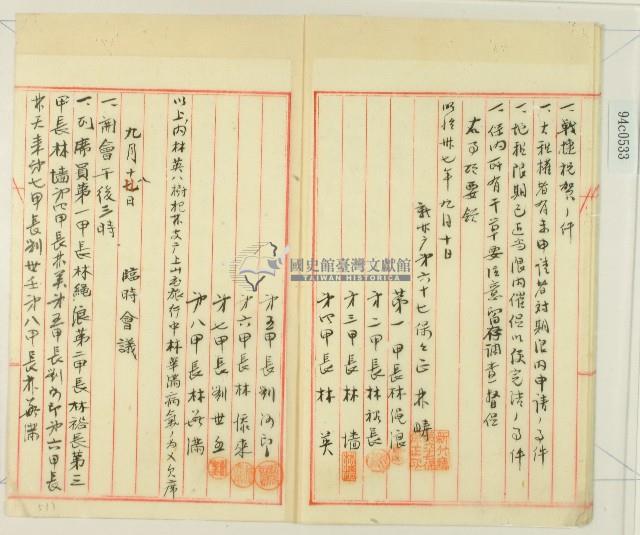 明治三十七年新竹廳第六十七保開會記錄簿藏品圖，第5張