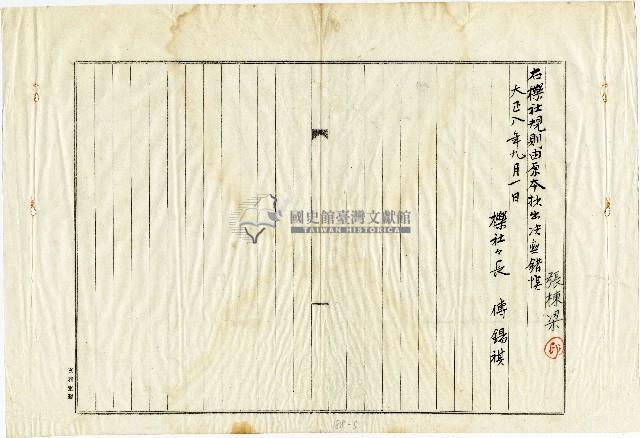 櫟社規則附會議錄藏品圖，第5張