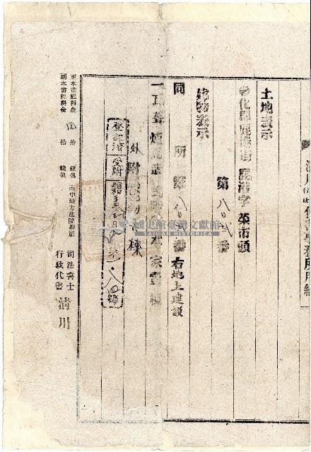 昭和拾年參月五日有限責任鹿港信用利用組合與陳應中同立跟抵當權設定約定證藏品圖，第5張