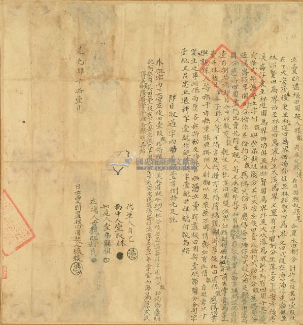 道光四年張報立賣斷盡根田園契（含契尾）藏品圖，第5張