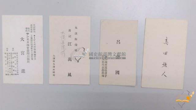 日治時期名片（35張）藏品圖，第5張