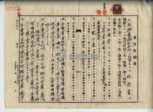 昭和十四年林榮貴賣買契約書藏品圖，第5張