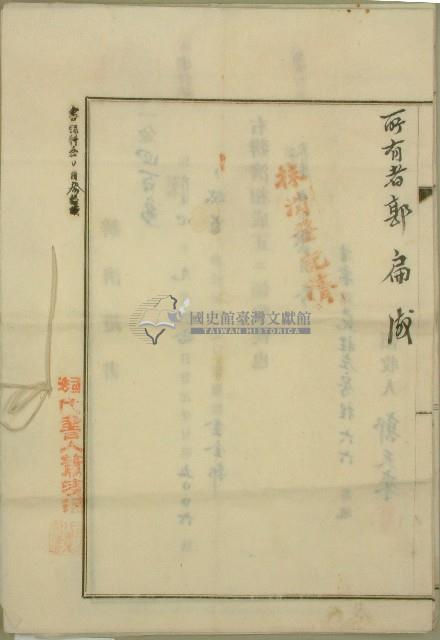 昭和四年郭天來土地抵當權設定金員借用証書藏品圖，第5張