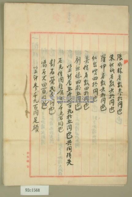 昭和五年劉阿松等八人立債務返還承諾書藏品圖，第5張