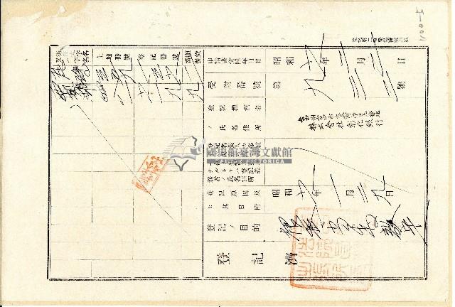 昭和五年相續人黃秋等向臺中地方法院員林出張所提土地共有權相續登記申請書藏品圖，第5張