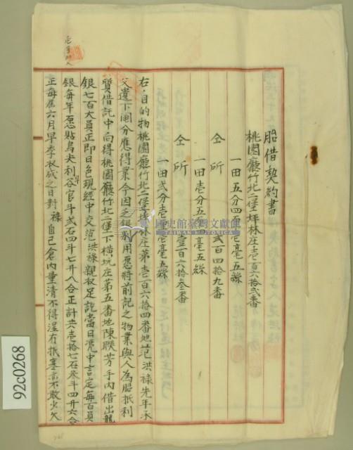 明治三十九年范洪祿向陳聯芳抵押土地質借龍銀胎借契約書並貸金領收證書藏品圖，第5張