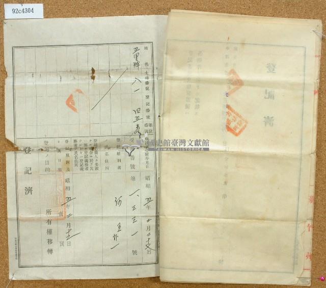 大正十四年陳潘氏教民事爭訟調停調書藏品圖，第5張