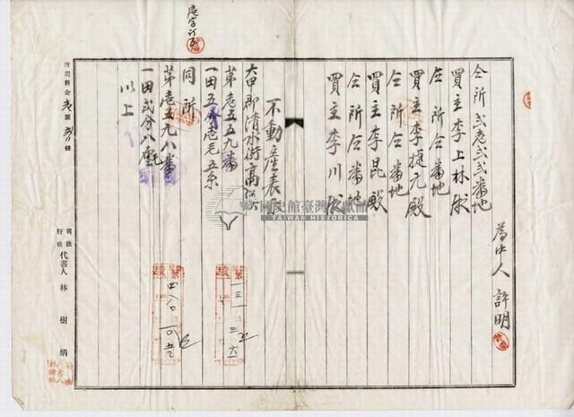 昭和八年許福土地賣渡證書藏品圖，第5張