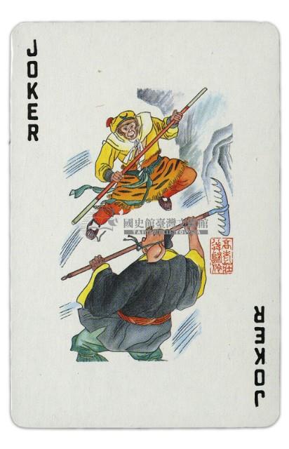東罟企業榮譽出品西遊記撲克牌藏品圖，第5張