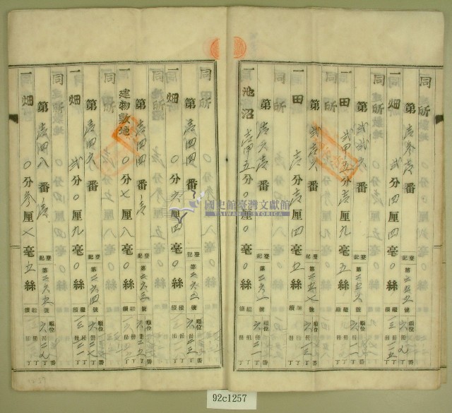昭和二十年范朝燈登記名義人表示變更登記申請書藏品圖，第5張