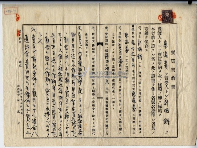 昭和十四年廖溫義賣買契約書藏品圖，第5張