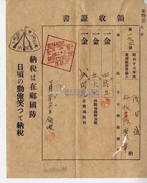 昭和十七年陳厝寮陳實華納稅領收證明藏品圖，第5張