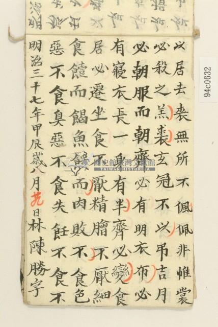 林陳勝明治三十七年習字本藏品圖，第5張