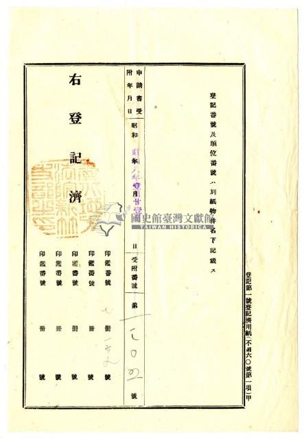 昭和八年新竹郡六家庄陳俊元等土地共有權賣渡代價金領收證藏品圖，第5張