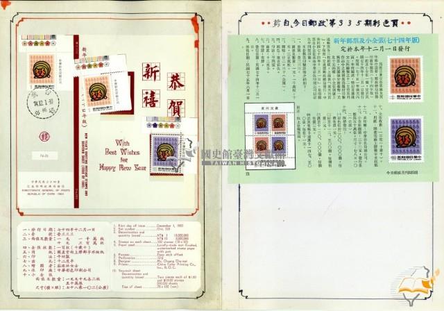 郵票首日封藏品圖，第5張