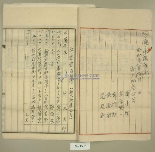 昭和十七年至昭和十八年新大物產公司收支決算書藏品圖，第5張