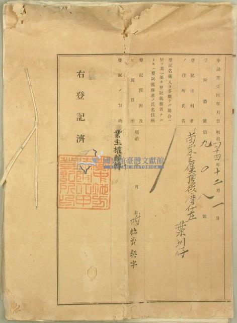 明治四十四年葉圳仔登記申請書藏品圖，第5張