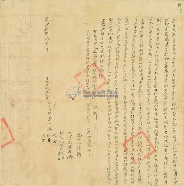 道光五年楊水等三人仝立永杜賣盡根柑宅園契（含契尾）藏品圖，第5張