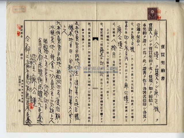 昭和十五年廖公瑾賣買契約書藏品圖，第5張