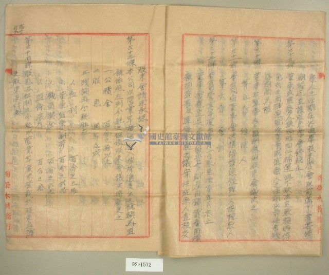 南榮公司章程藏品圖，第5張