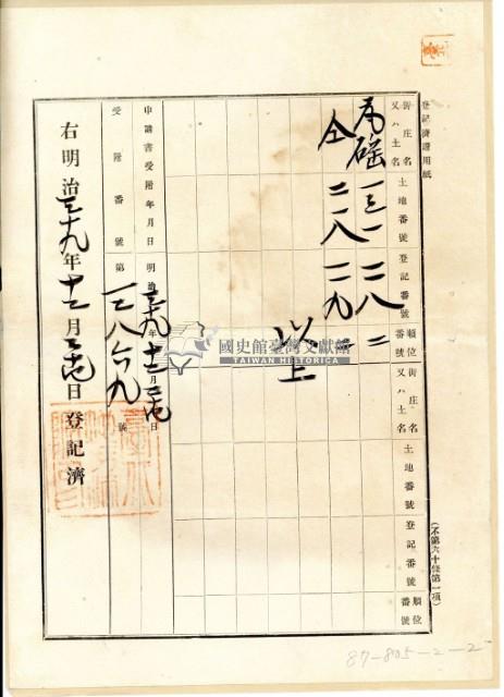 明治三十九年擺接堡枋橋街林景仁等債務償還領收證明藏品圖，第5張