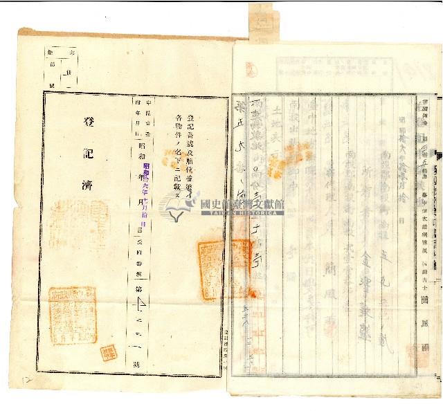 昭和拾九年八月貳拾五日金澤敦盛向臺中地方法院南投出張所登記土地分筆申請書副本藏品圖，第5張